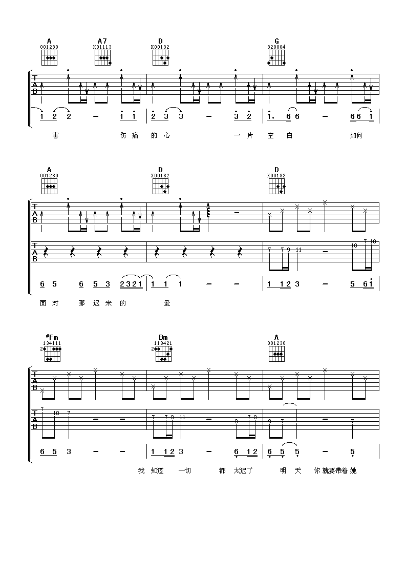 迟来的爱吉他谱-4