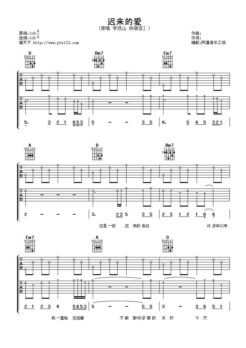 迟来的爱吉他谱-1