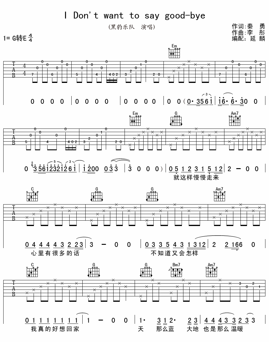 I Don't want to say good-bye吉他谱-1