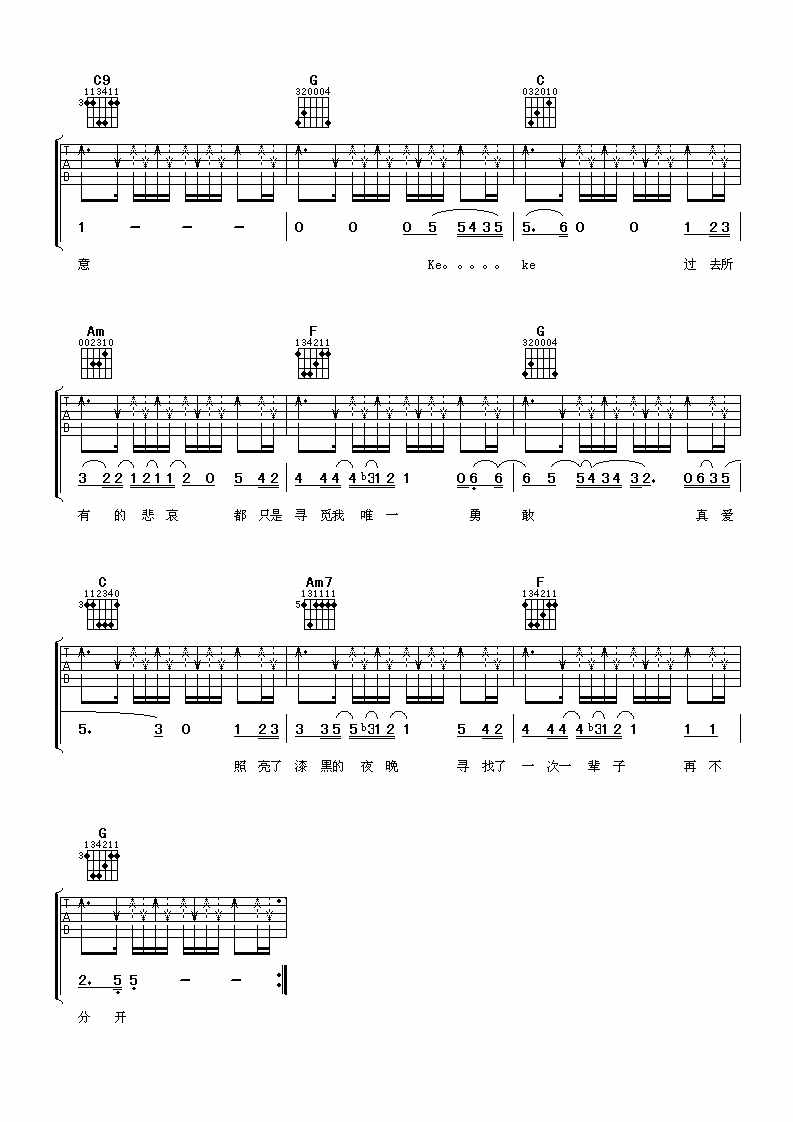 世界唯一的你吉他谱-3