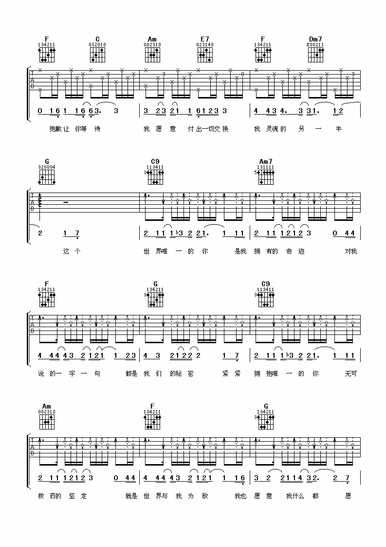 世界唯一的你吉他谱-2