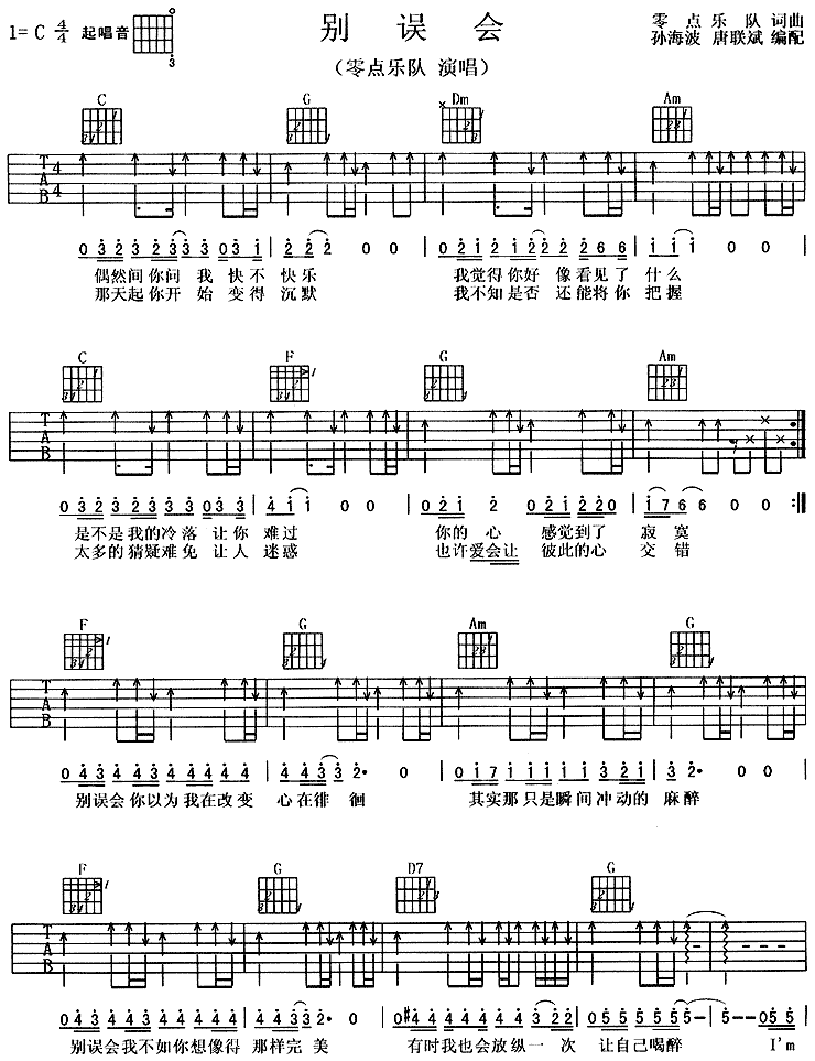 别误会吉他谱-1