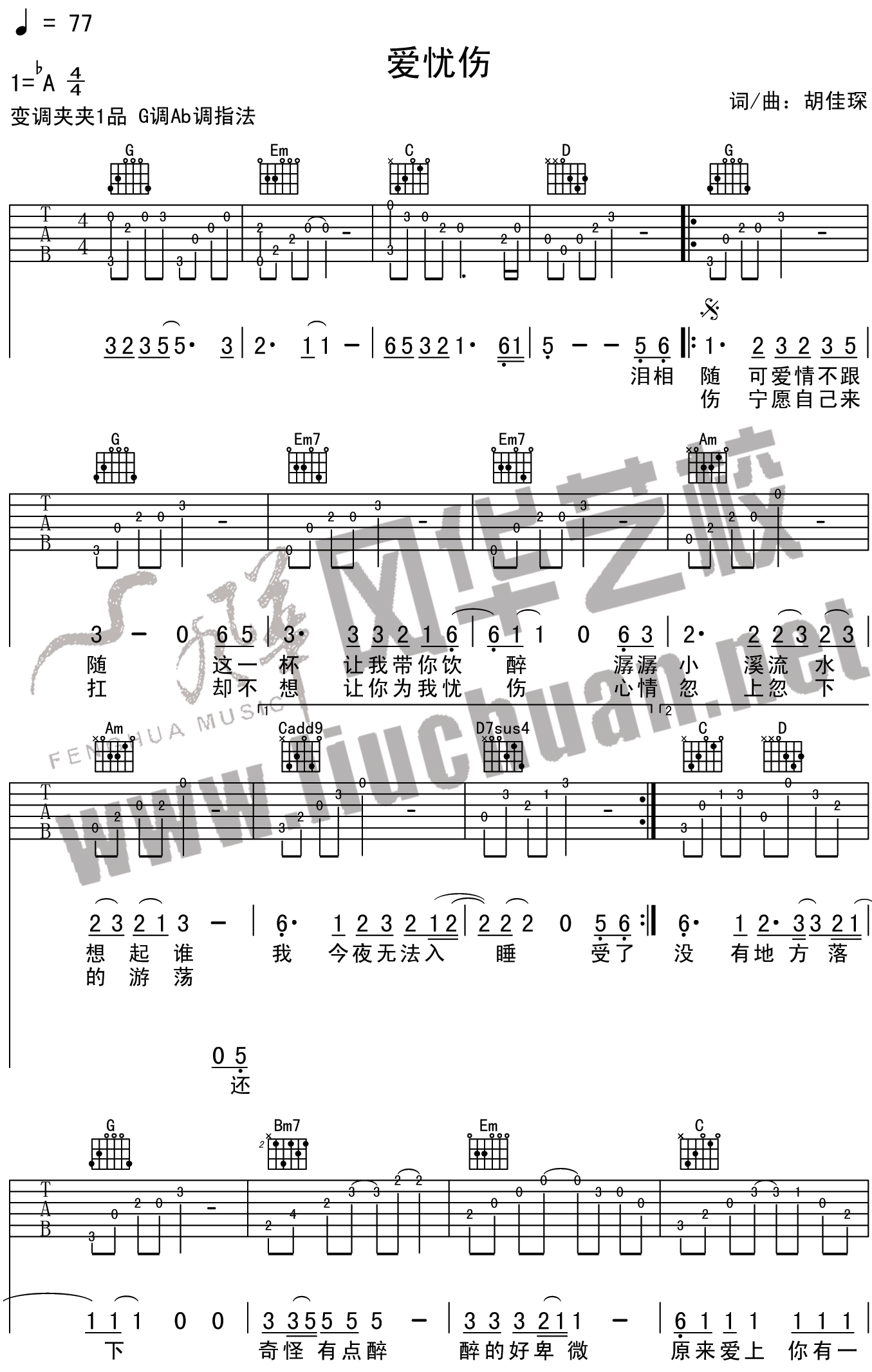 爱忧伤吉他谱-1