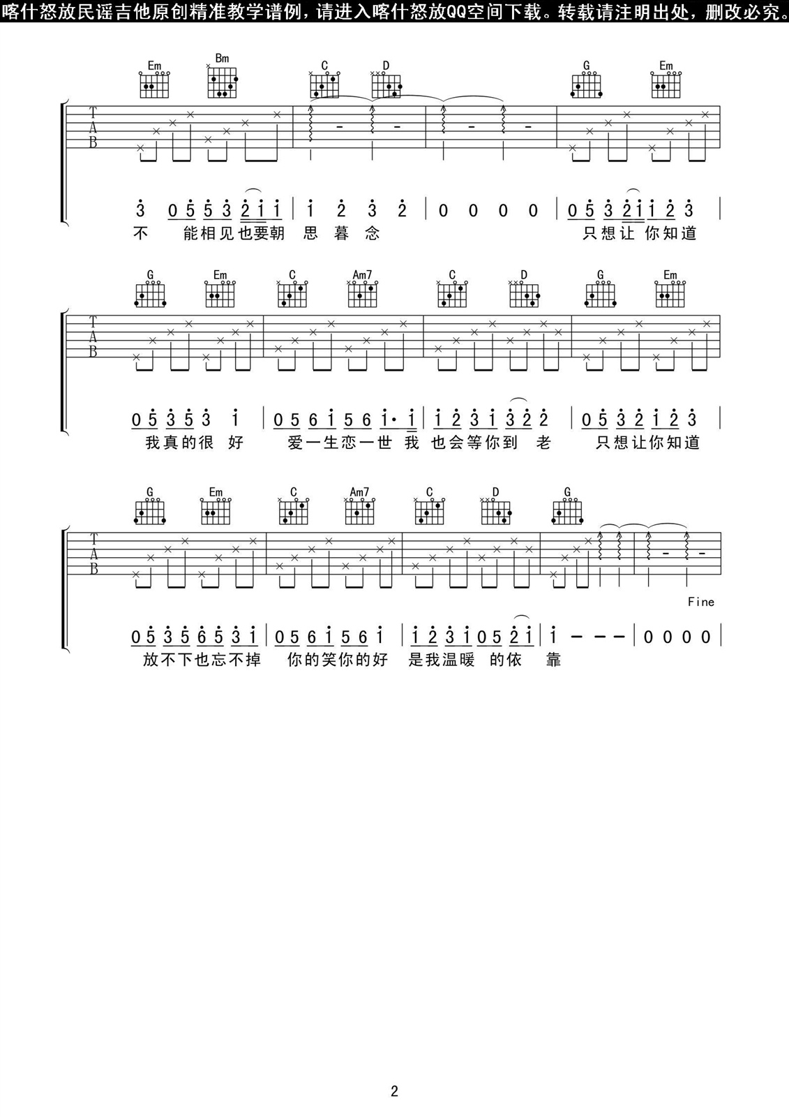 等你的季节吉他谱-2