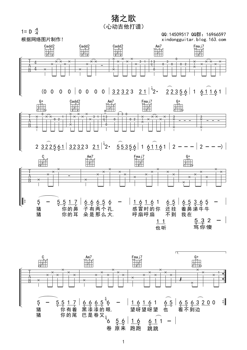 猪之歌吉他谱-1
