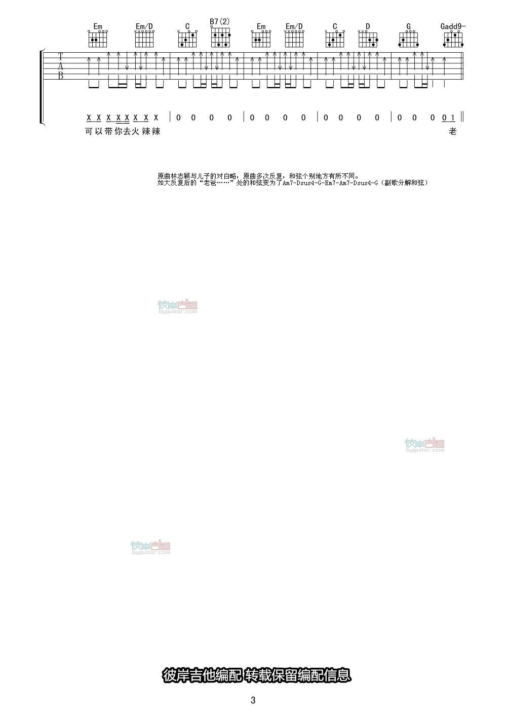 爸爸去哪儿吉他谱-3