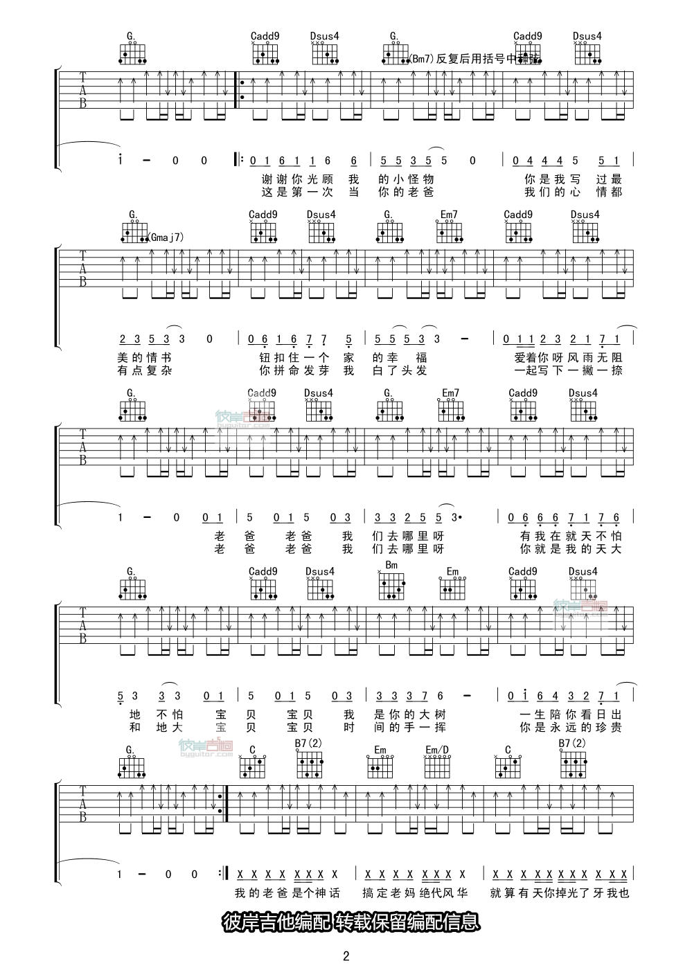 爸爸去哪儿吉他谱-2
