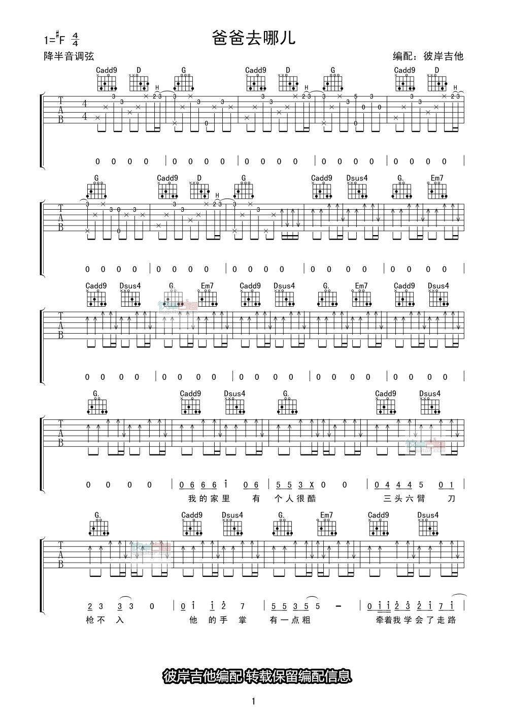 爸爸去哪儿吉他谱-1