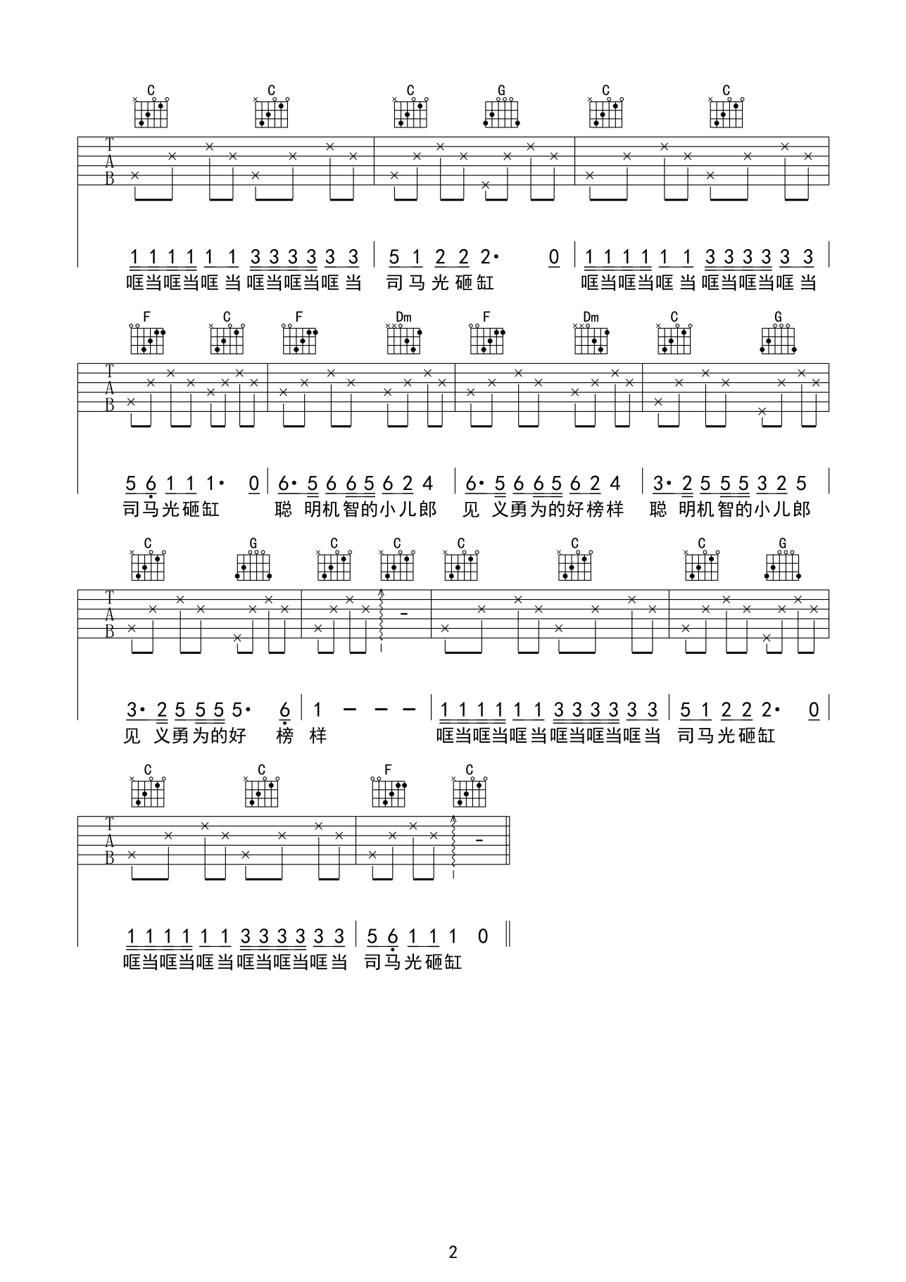 司马光砸缸吉他谱-2