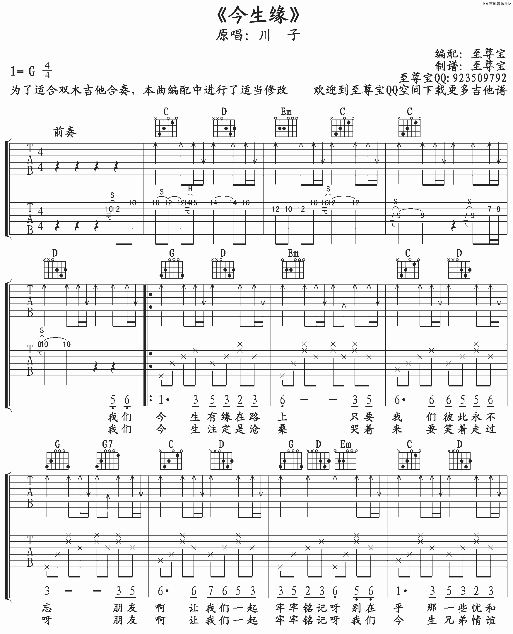 今生缘吉他谱-1