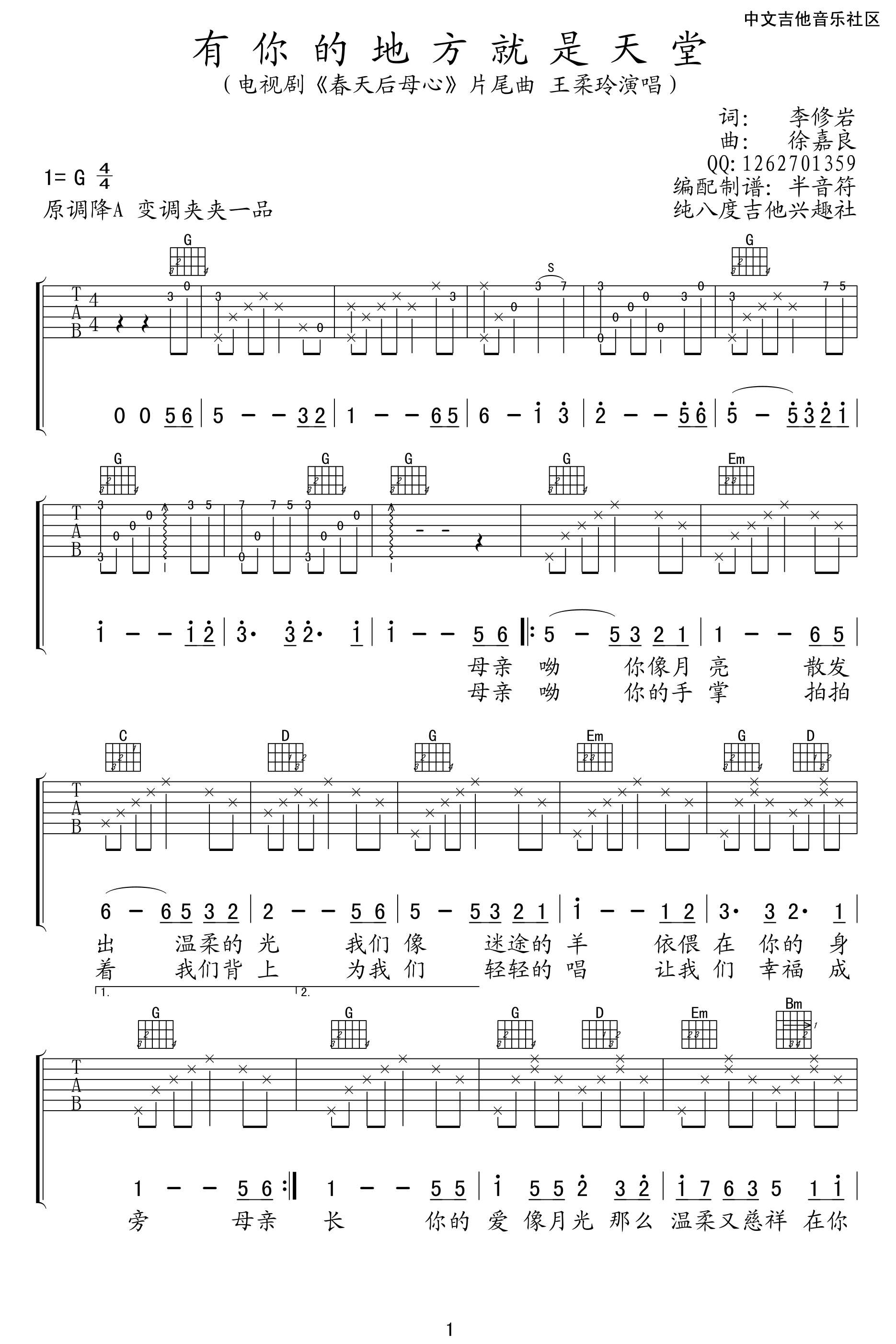 有你的地方就是天堂吉他谱-1