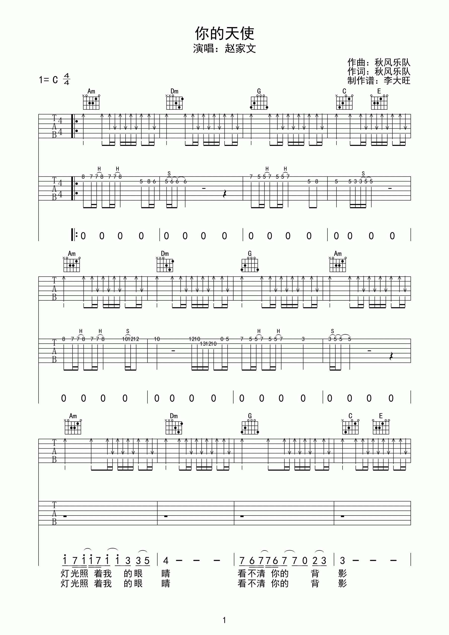 你的天使吉他谱-1