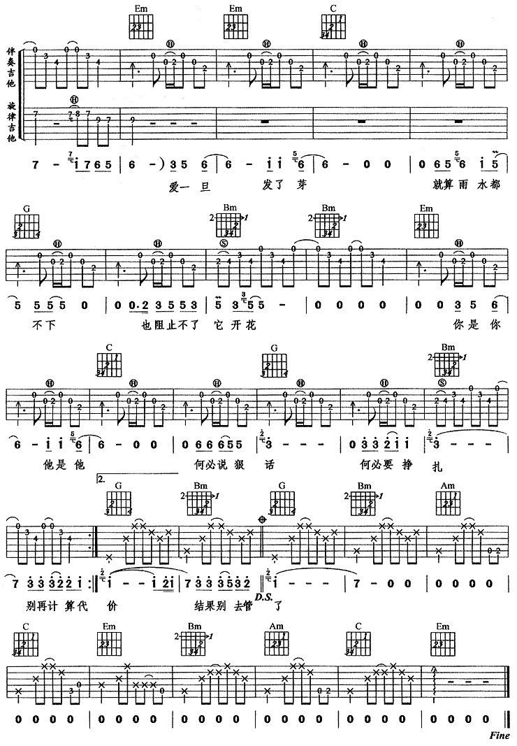 爱就爱了吉他谱-5