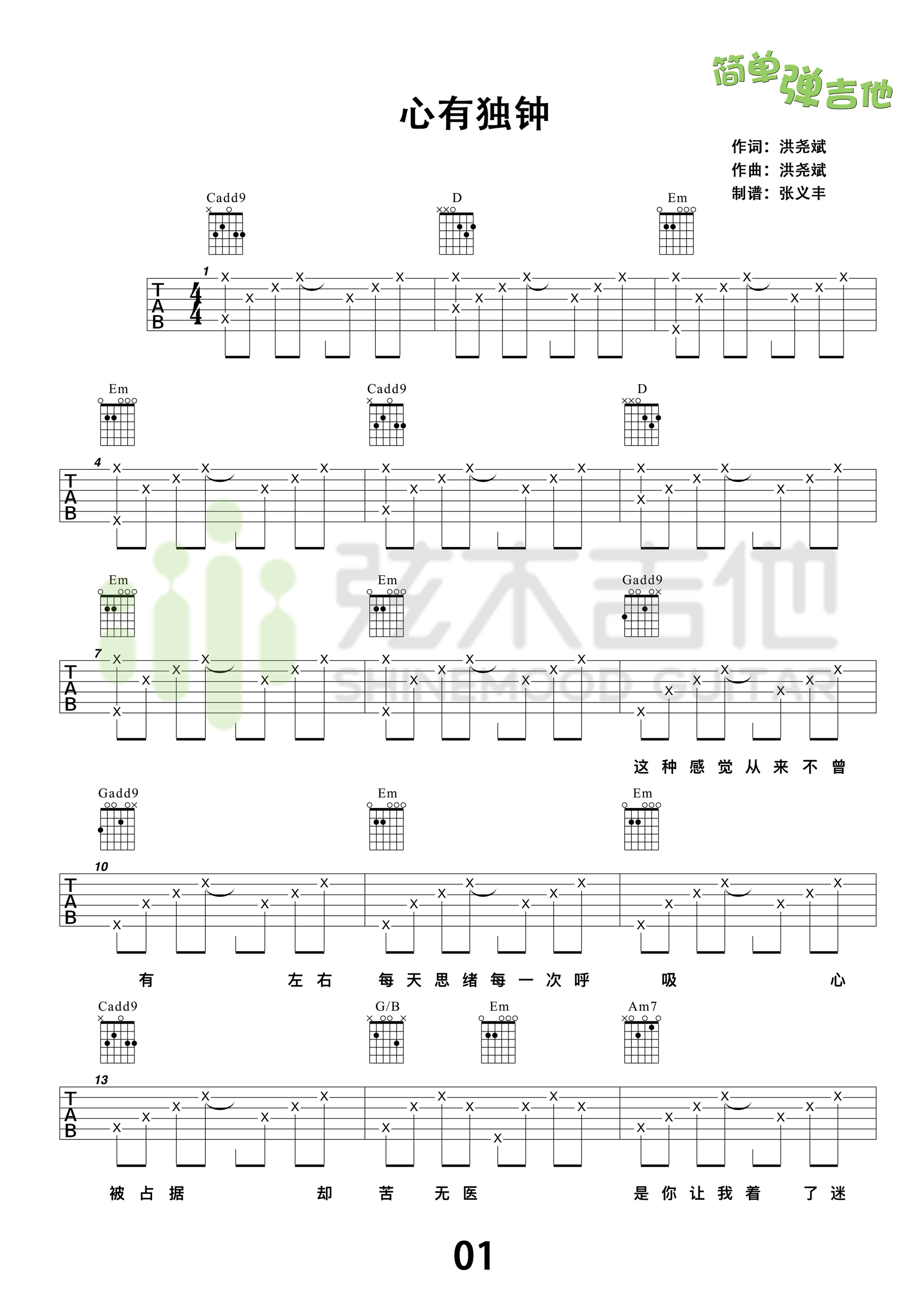 心有独钟吉他谱-1