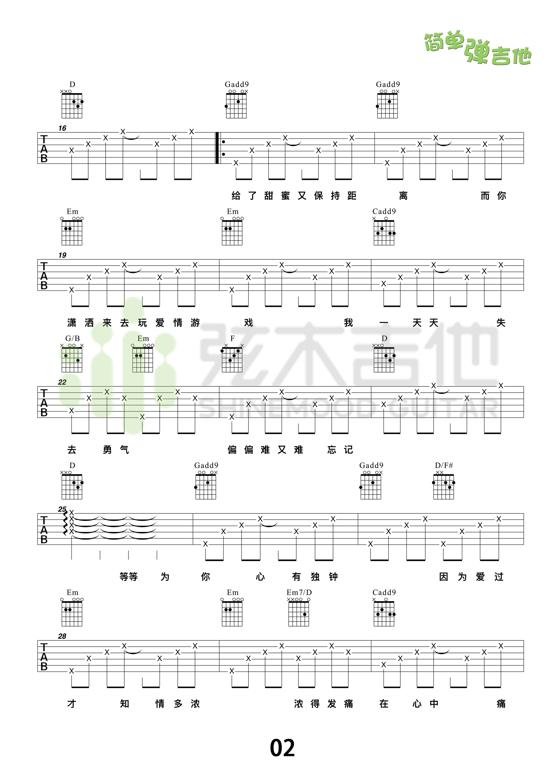 心有独钟吉他谱-2