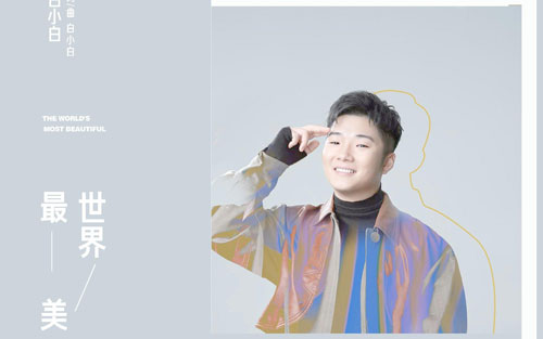 我爱你不问归期吉他谱 B调扫弦版_革命吉他编配_白小白