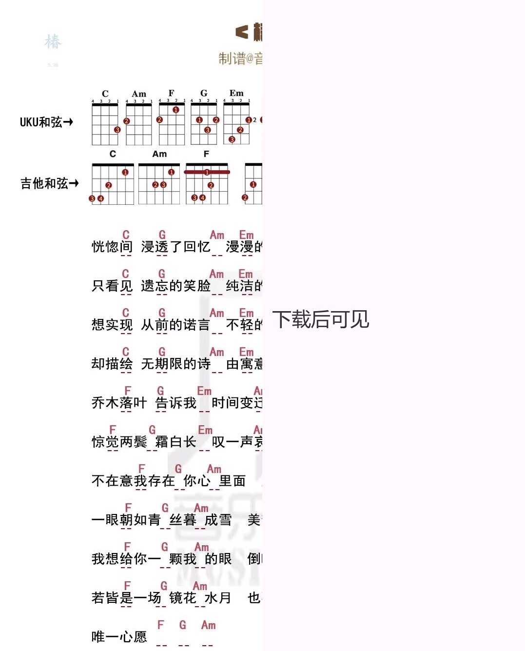 椿尤克里里谱-1