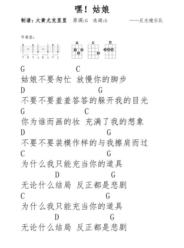 嘿！姑娘尤克里里谱