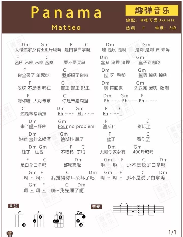 PANAMA尤克里里谱