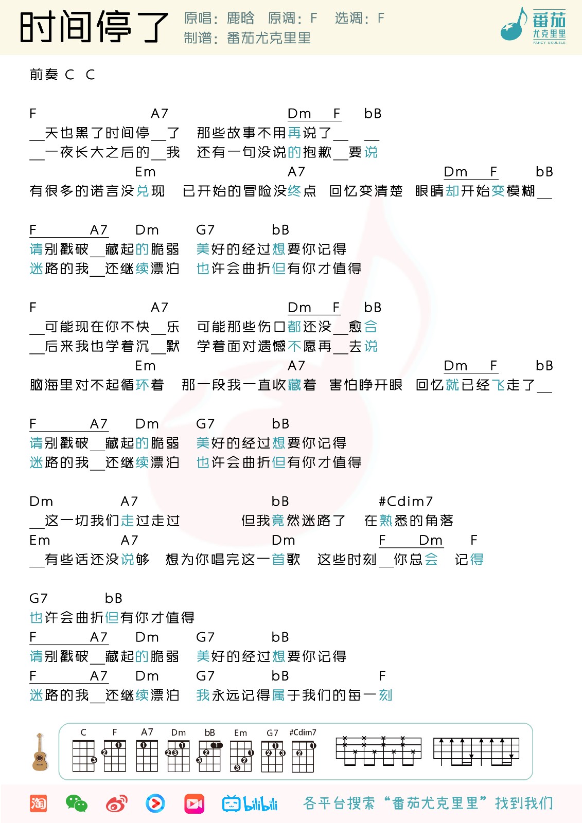 时间停了尤克里里谱