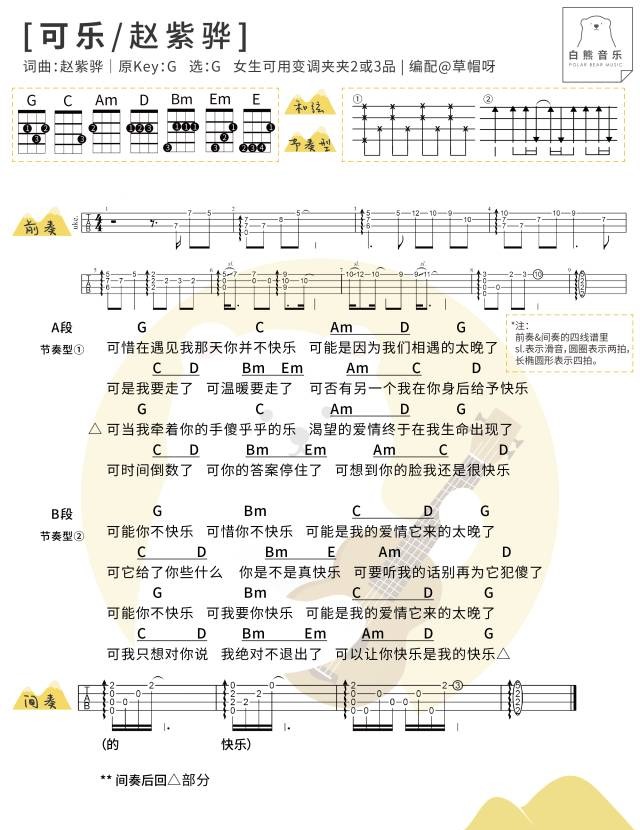 可我要你快乐 | 可乐尤克里里谱