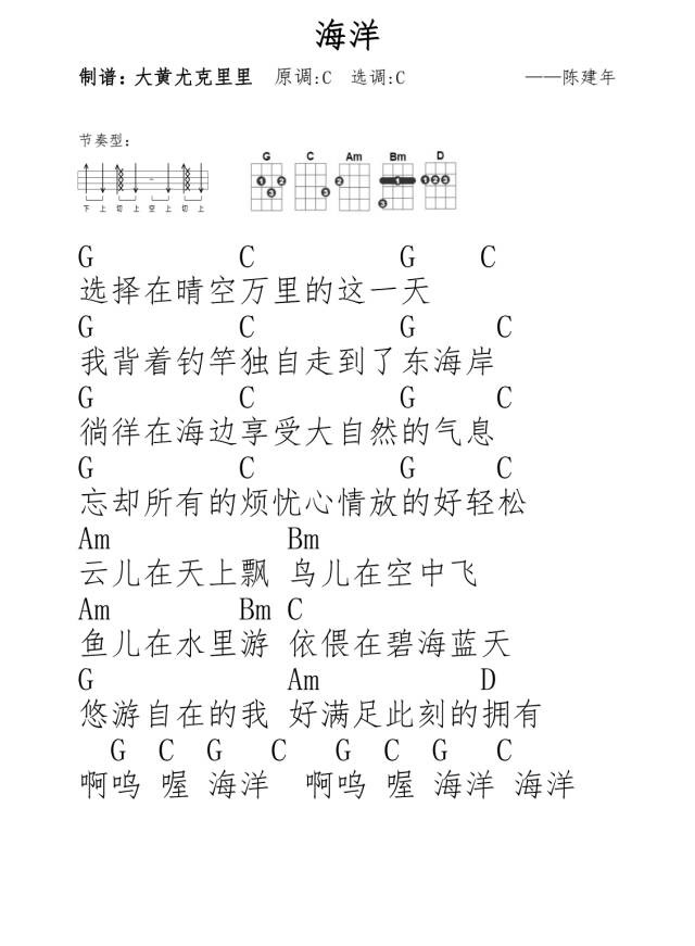 海洋尤克里里谱