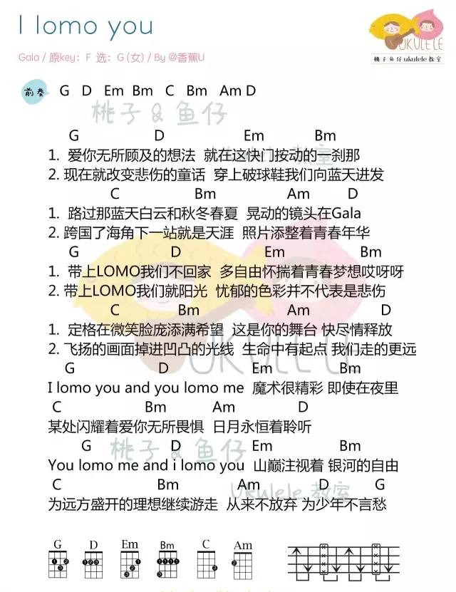 I lomo you尤克里里谱-2