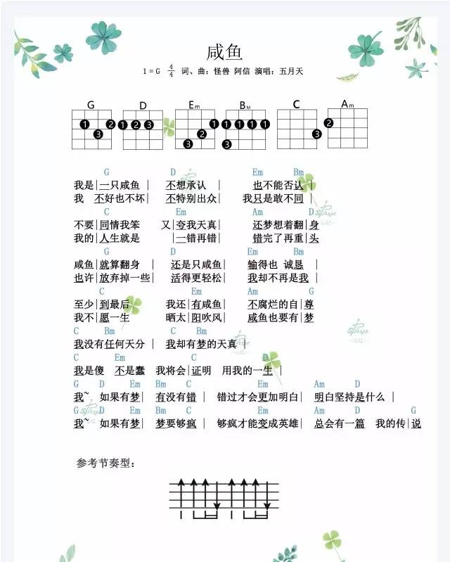 咸鱼尤克里里谱