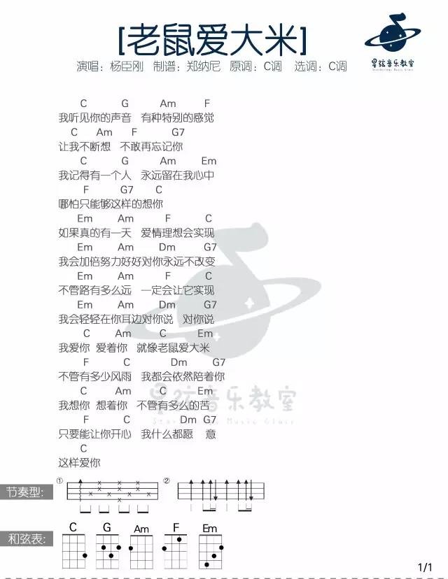 老鼠爱大米尤克里里谱