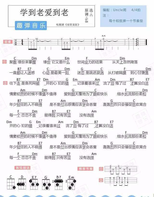 学到老爱到老尤克里里谱