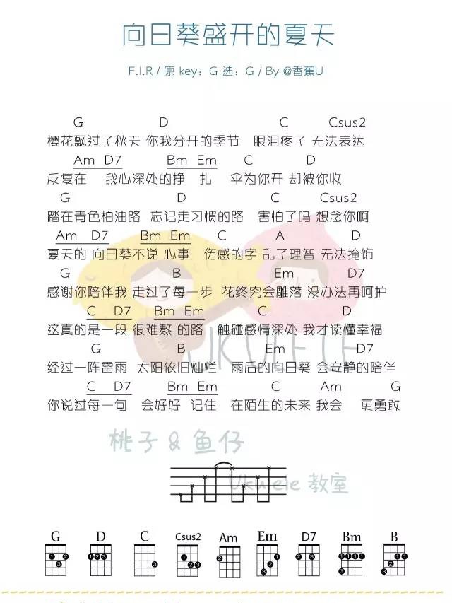 向日葵盛开的夏天尤克里里谱