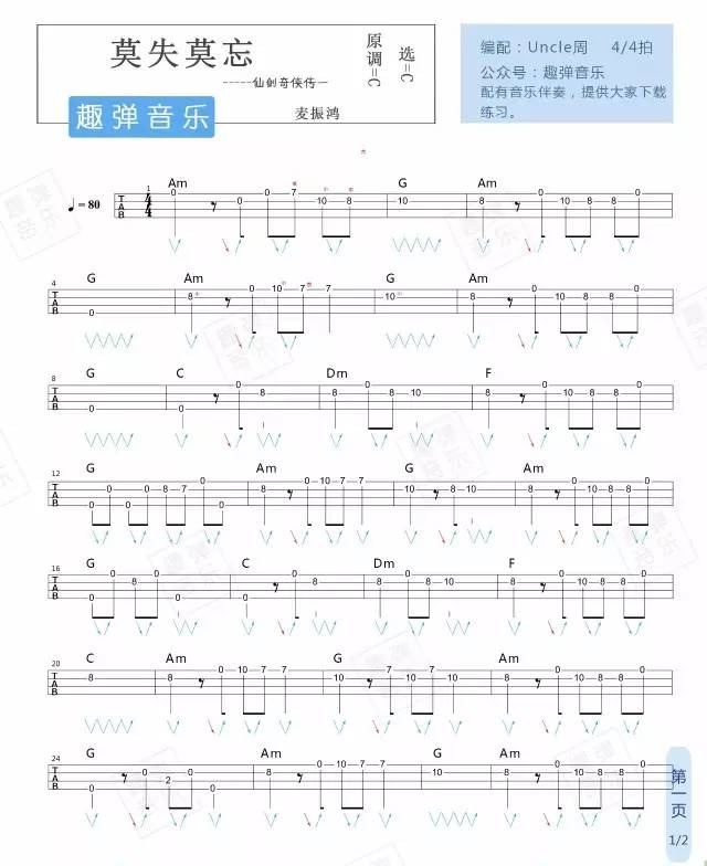 莫失莫忘尤克里里谱-1