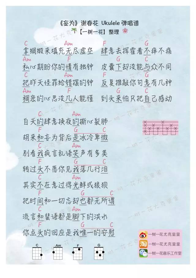 妄为尤克里里谱