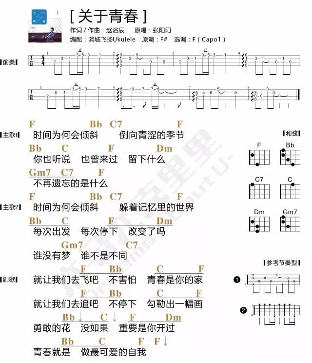 关于青春尤克里里谱