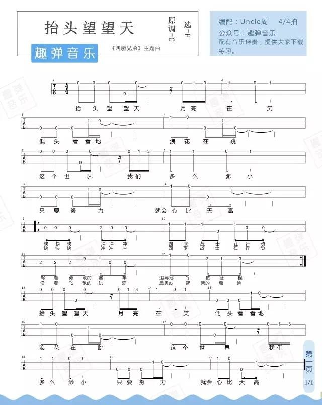 抬头望望天尤克里里谱