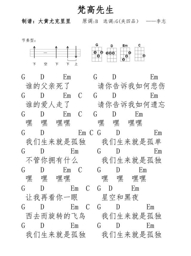 梵高先生尤克里里谱