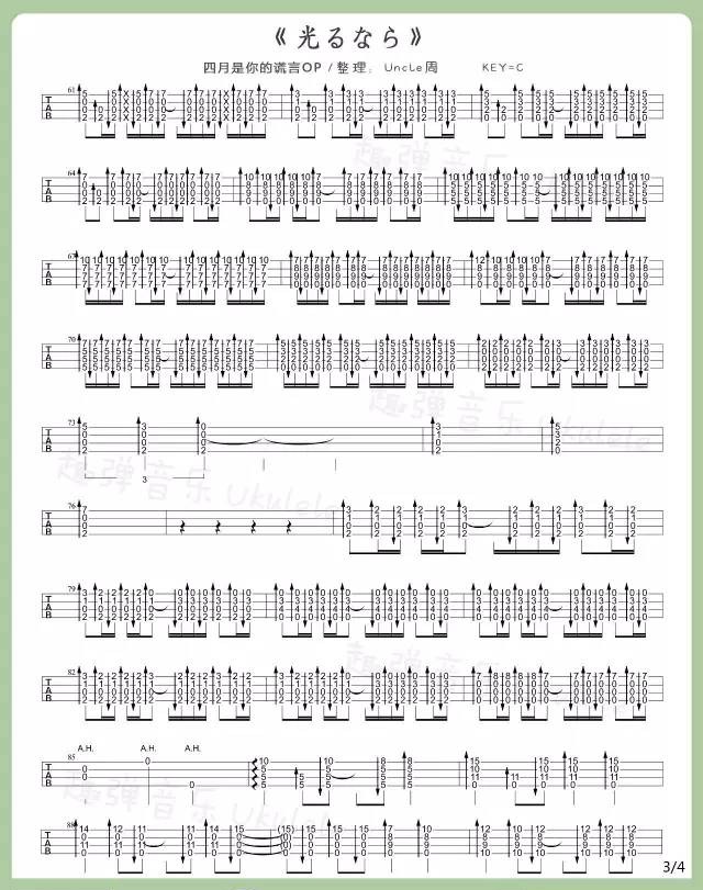 若能绽放光芒尤克里里谱-3