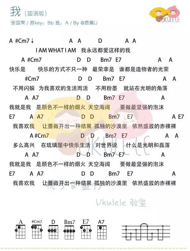 我尤克里里谱-1