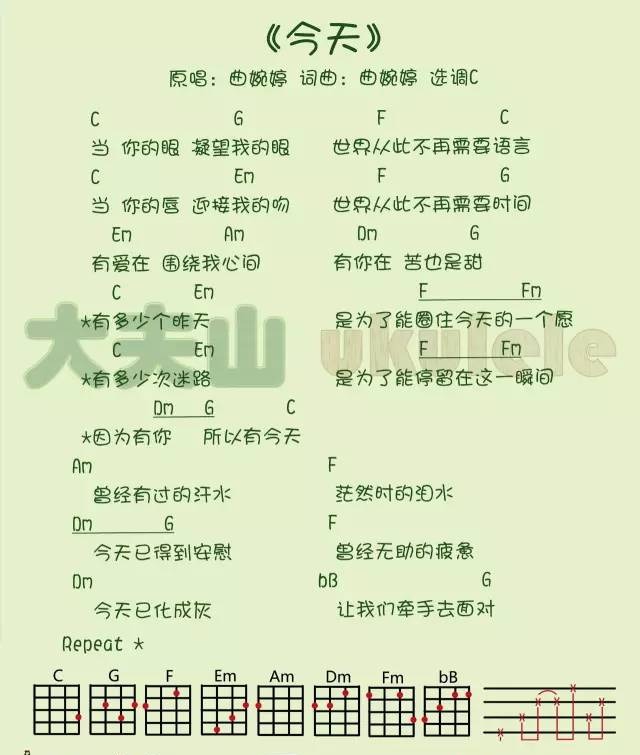今天尤克里里谱
