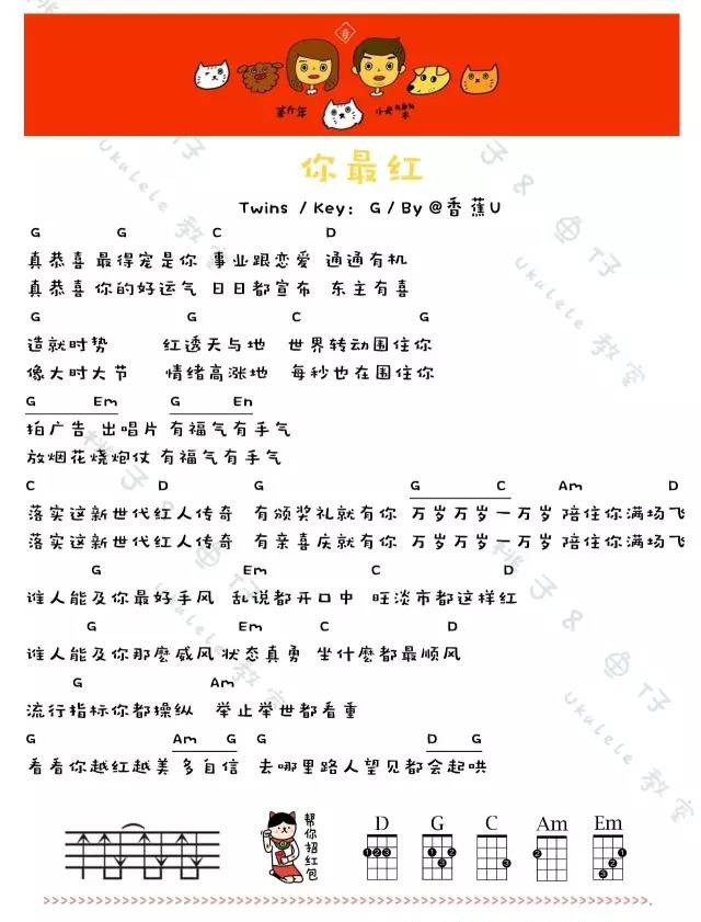 你最红尤克里里谱