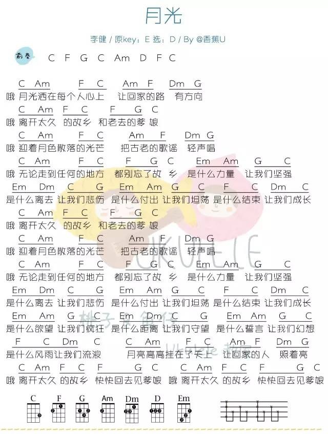 月光尤克里里谱