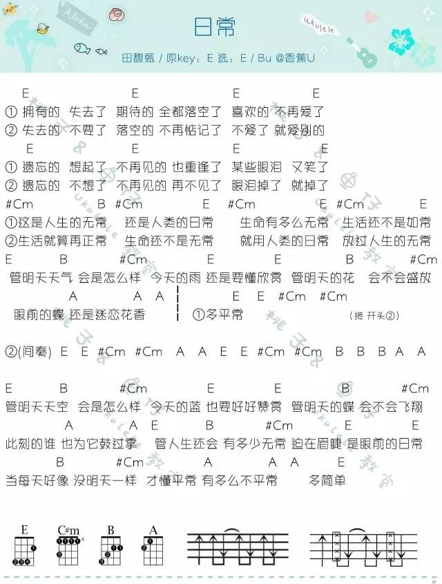 日常尤克里里谱