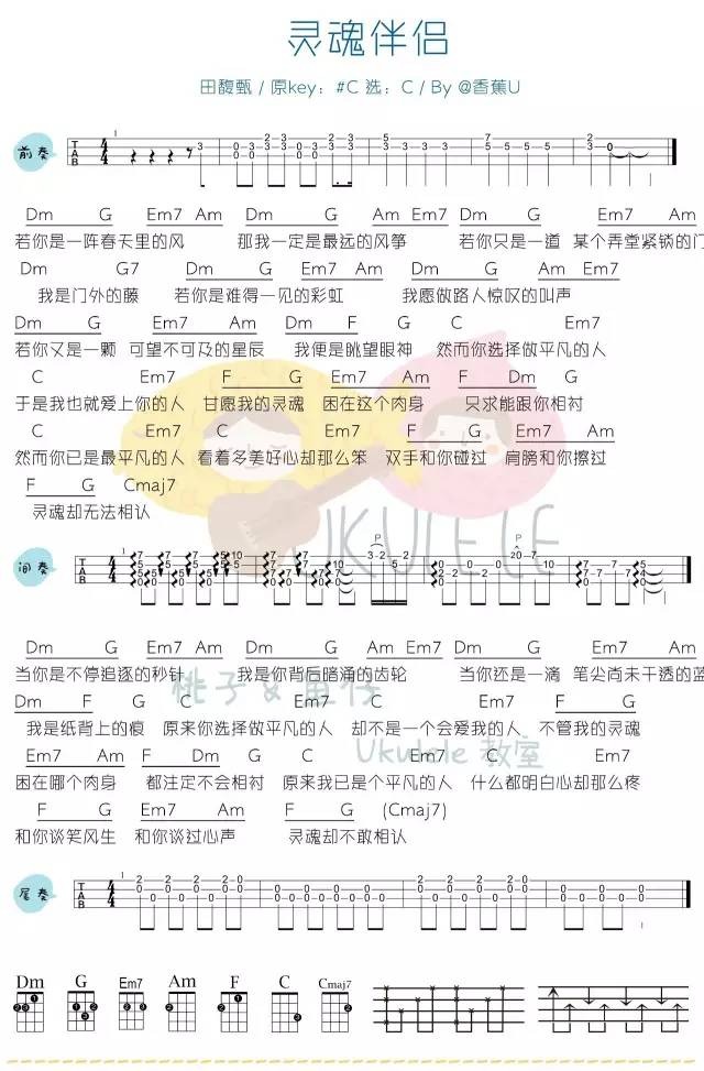 灵魂伴侣尤克里里谱