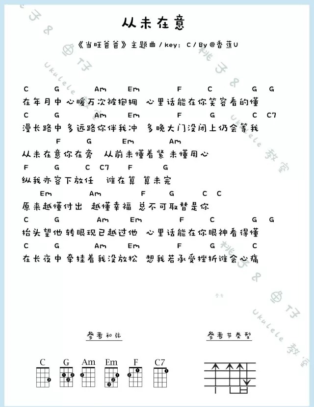 从未在意尤克里里谱