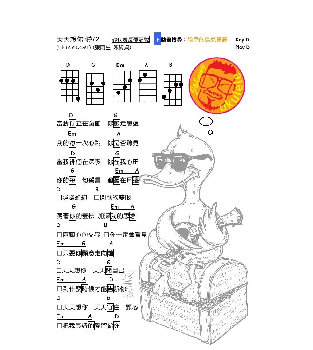 天天想你尤克里里谱