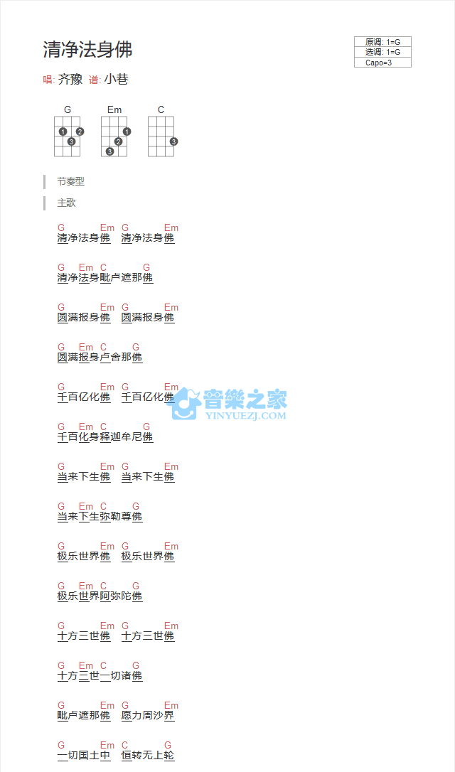 清净法身佛尤克里里谱