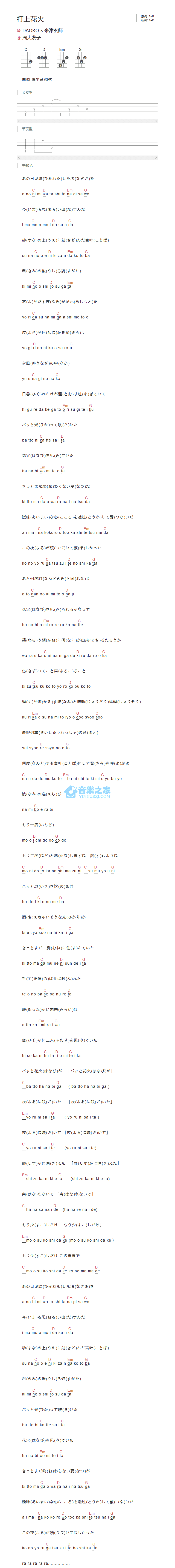 打上火花尤克里里谱