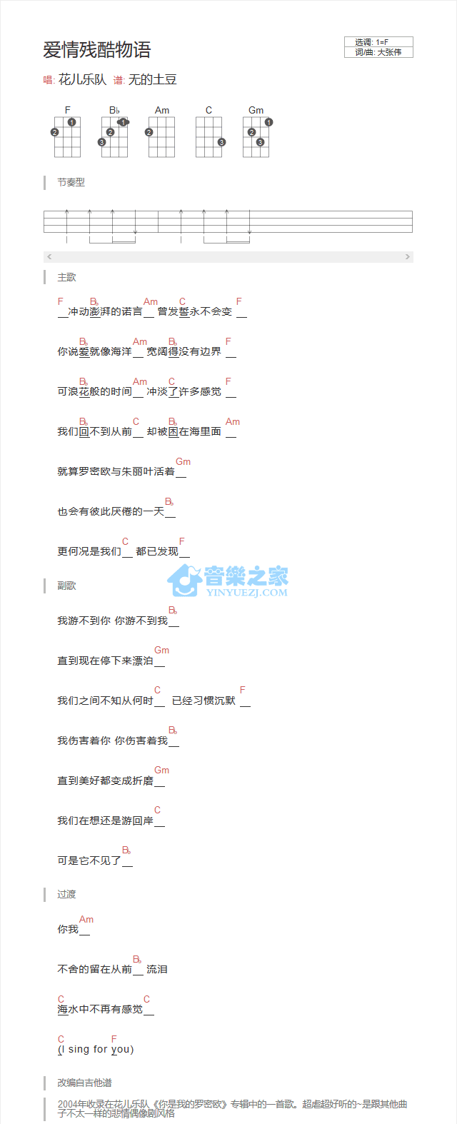 爱情残酷物语尤克里里谱