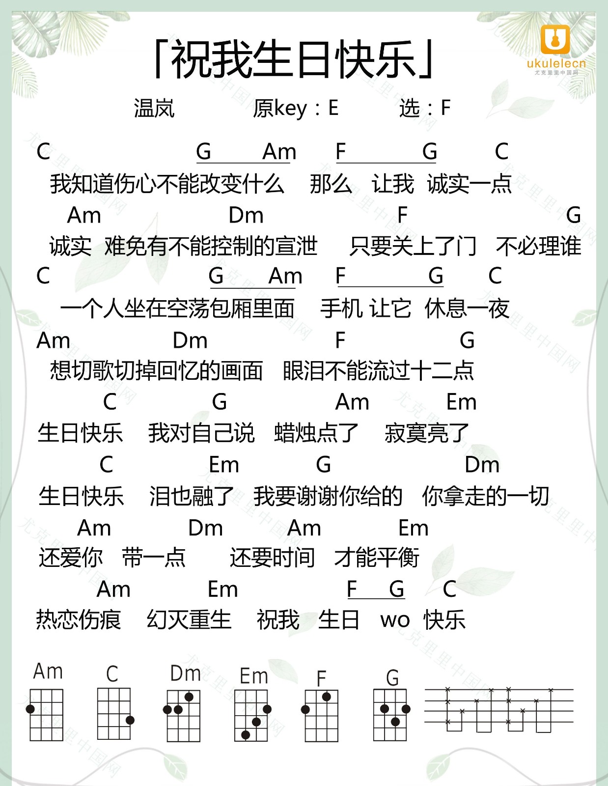 祝我生日快乐尤克里里谱