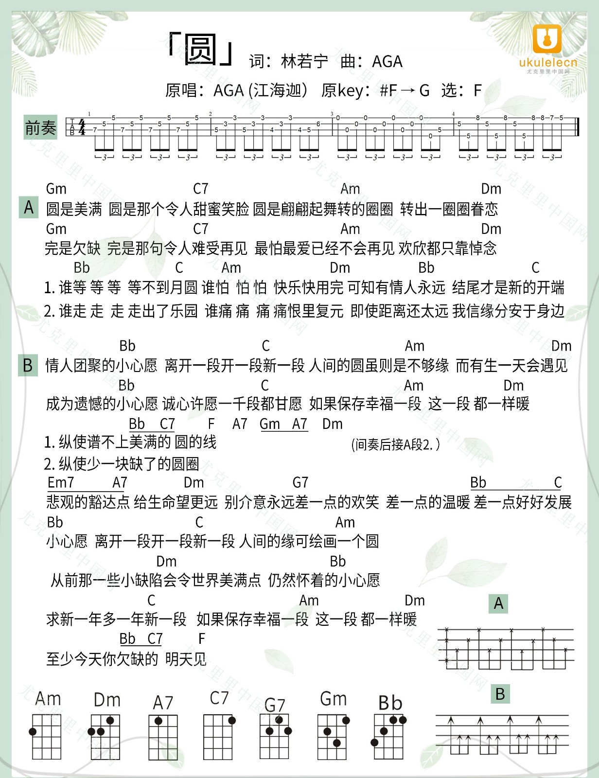 圆尤克里里谱